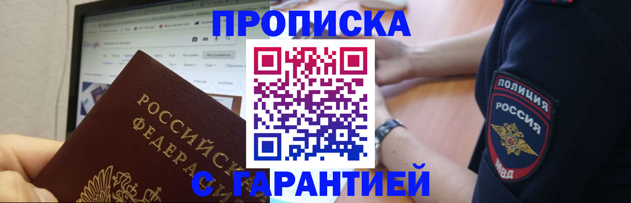 временная регистрация для школы в Горно-Алтайске