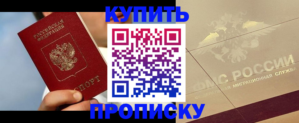 временная прописка в Горно-Алтайске